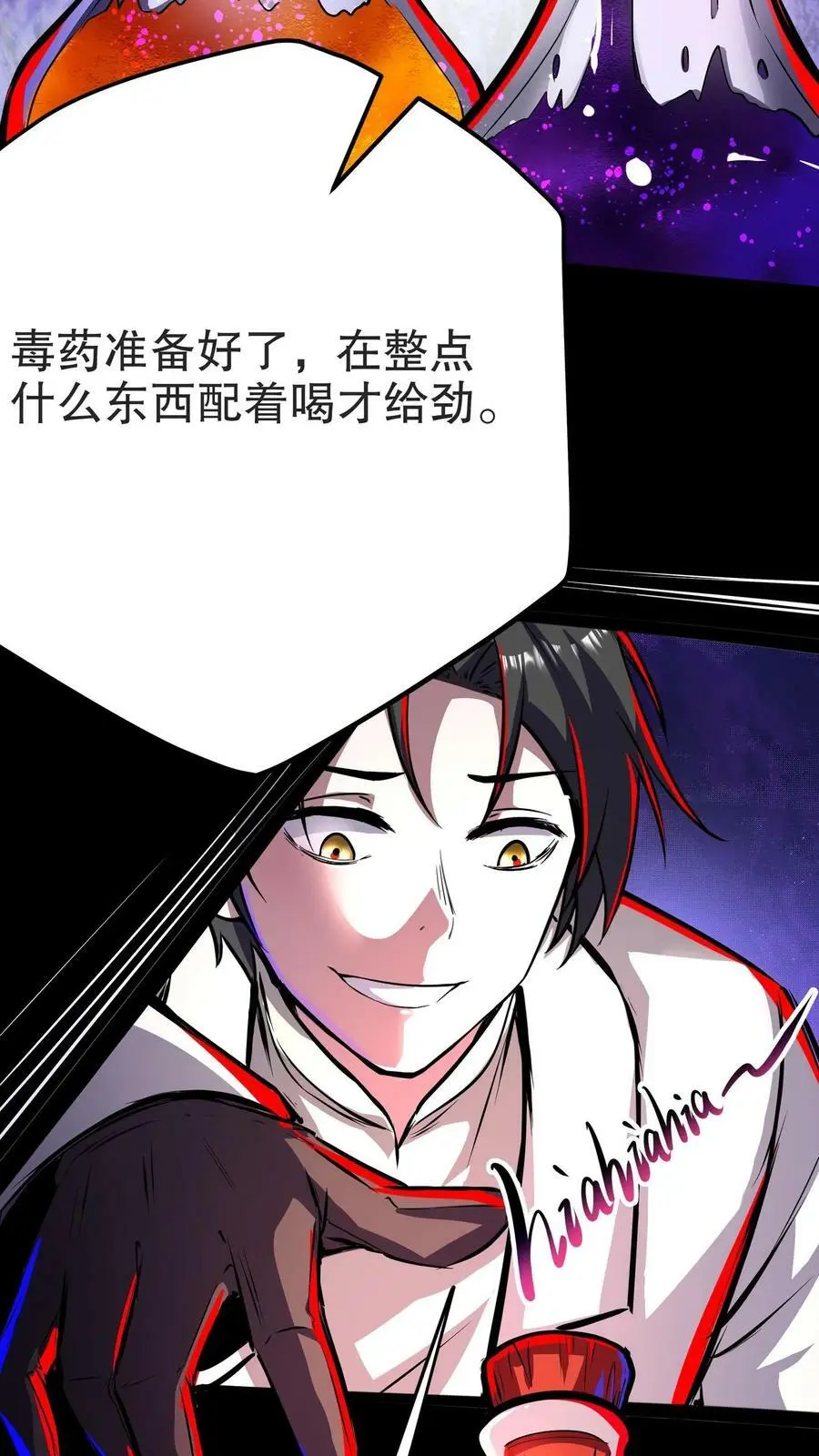 第107话 这杯毒，我干了！ 第4页