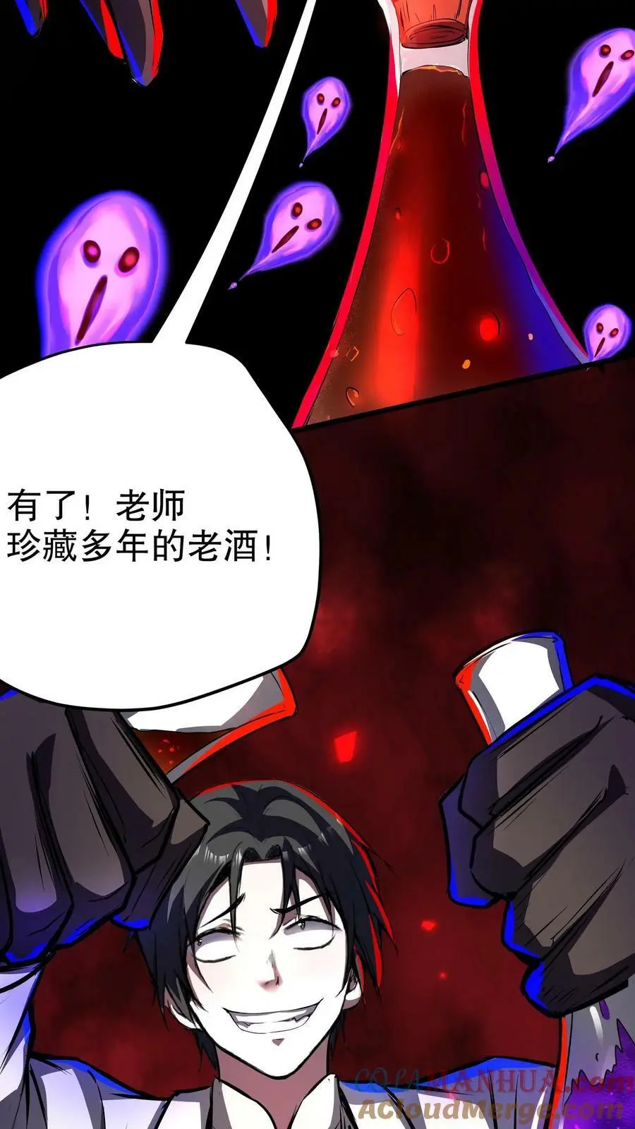 第107话 这杯毒，我干了！ 第5页