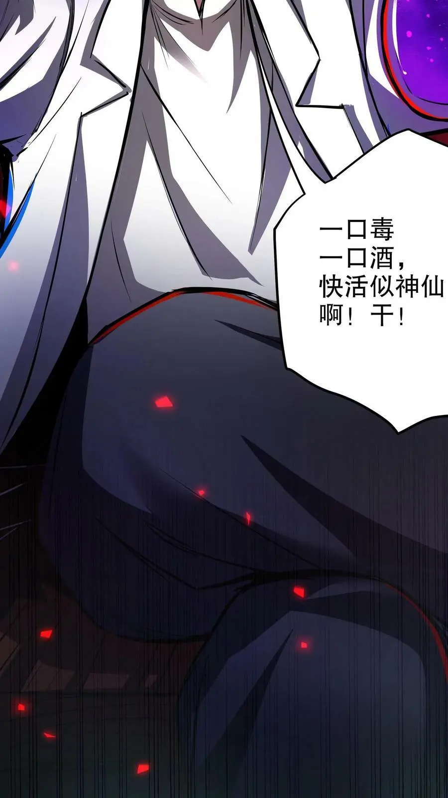 第107话 这杯毒，我干了！ 第6页