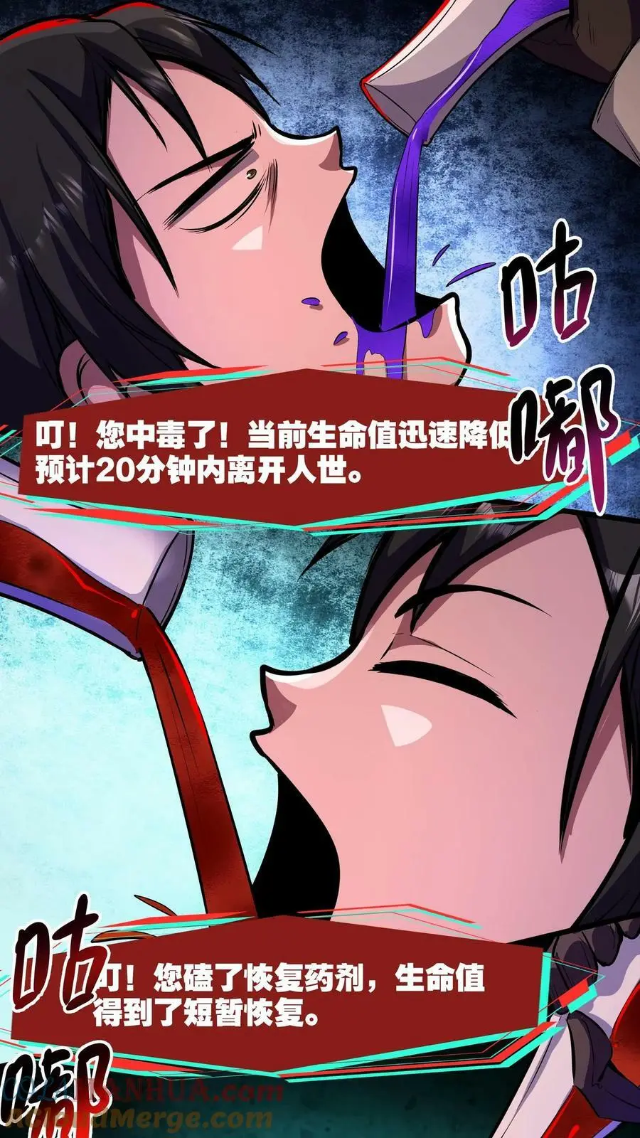 第107话 这杯毒，我干了！ 第7页
