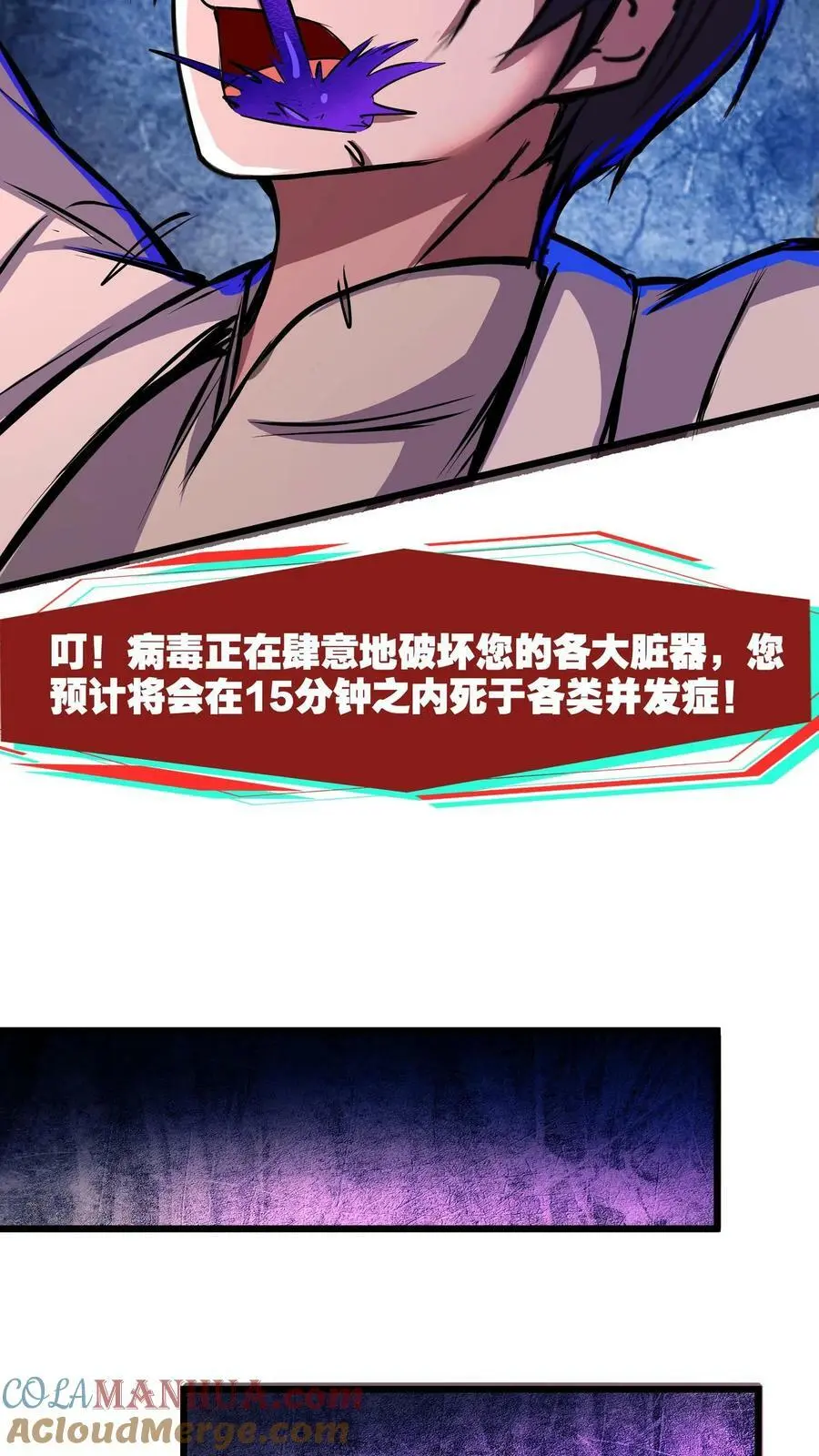 第107话 这杯毒，我干了！ 第9页