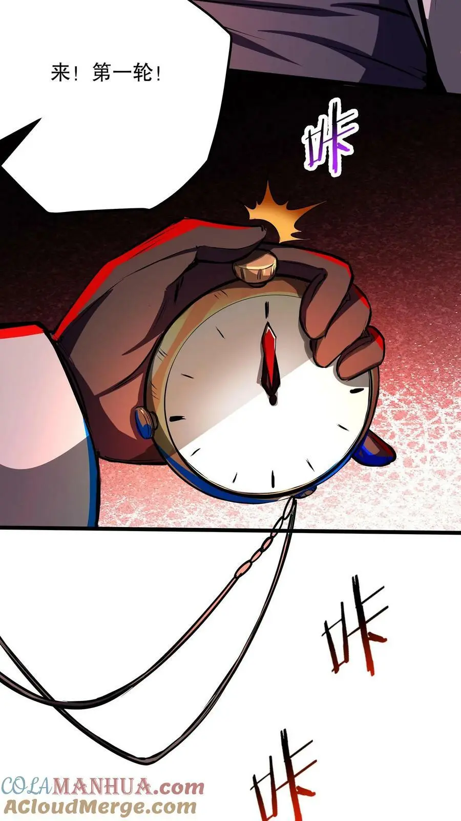 第107话 这杯毒，我干了！ 第13页