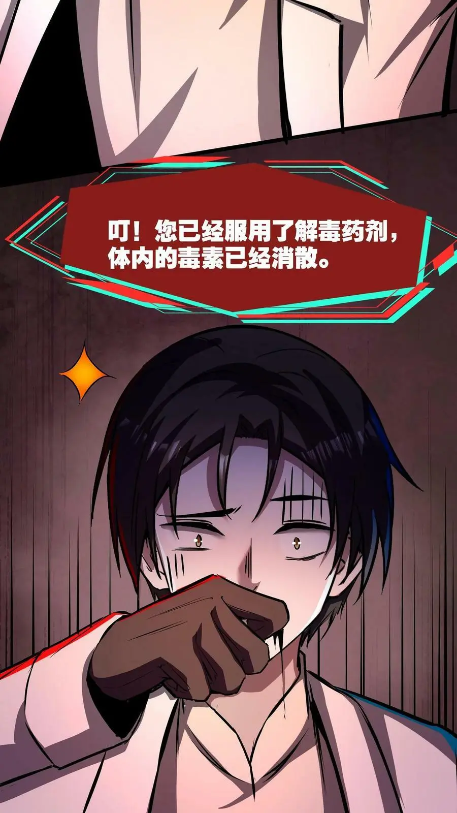 第107话 这杯毒，我干了！ 第16页