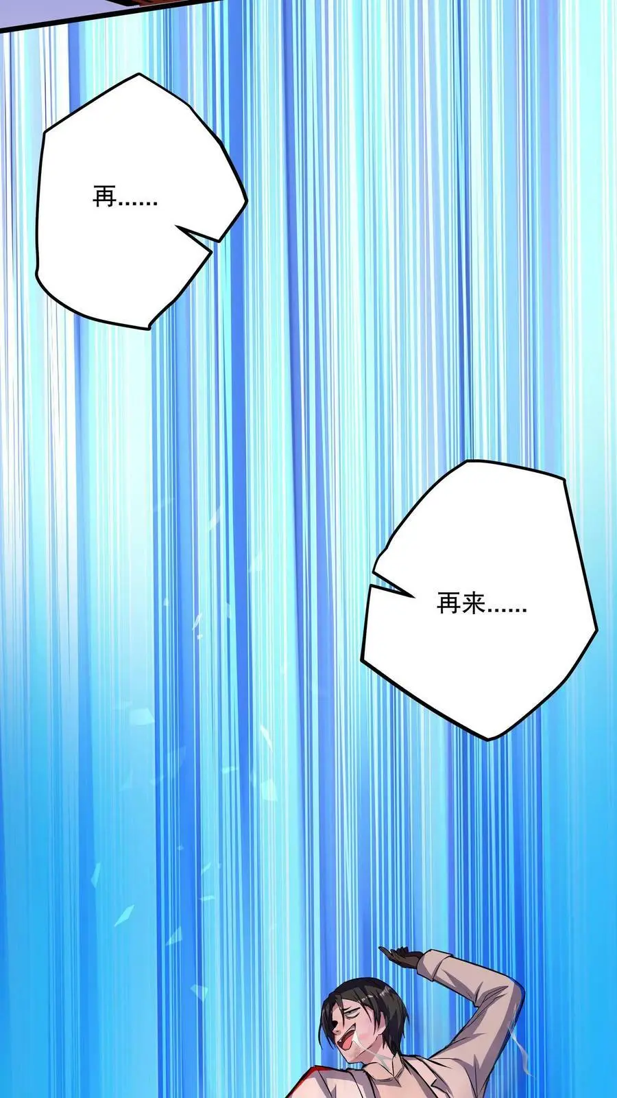 第107话 这杯毒，我干了！ 第28页