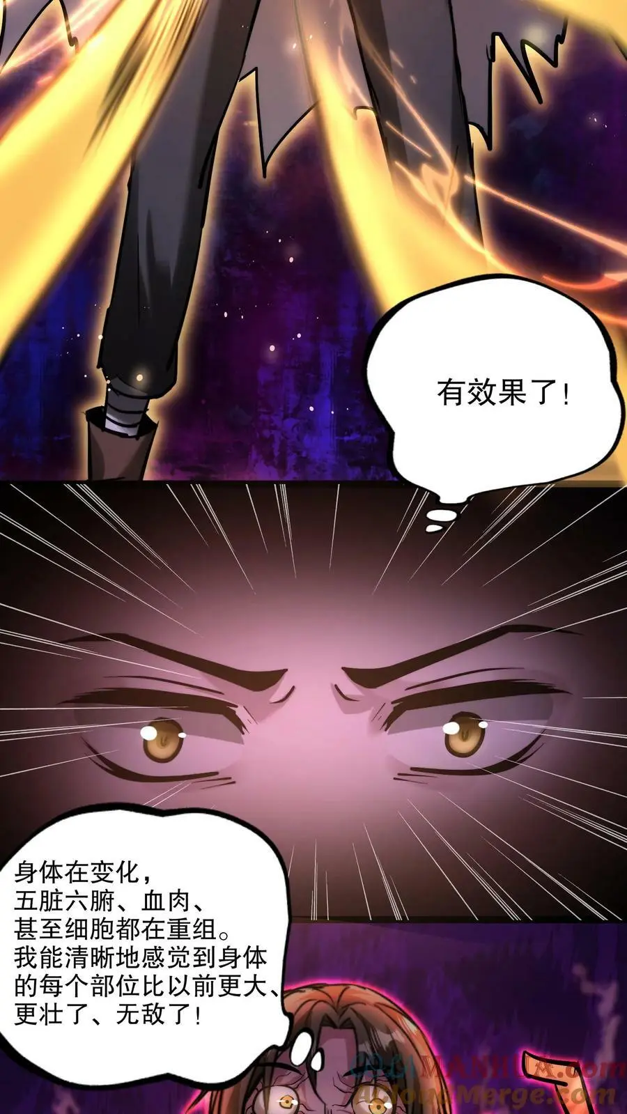 第106话 是你逼我的 第3页