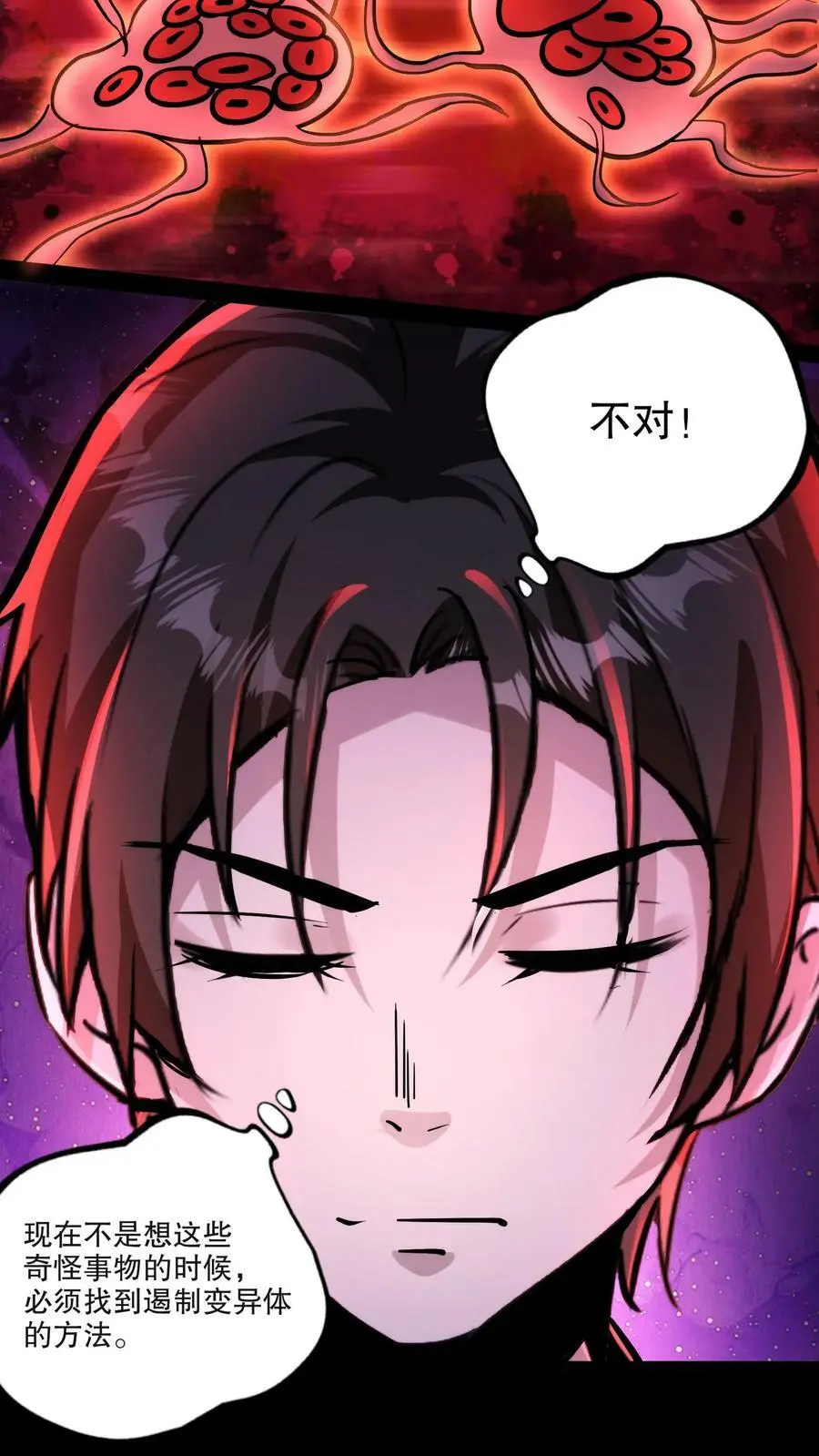 第106话 是你逼我的 第6页