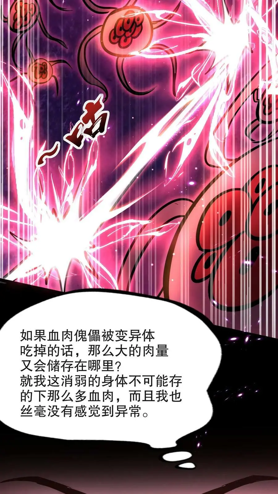 第106话 是你逼我的 第8页