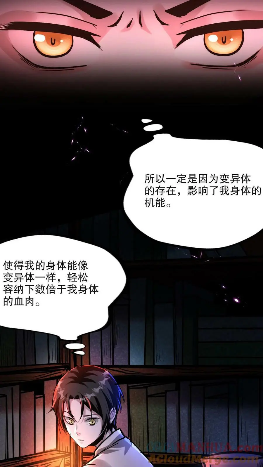 第106话 是你逼我的 第9页