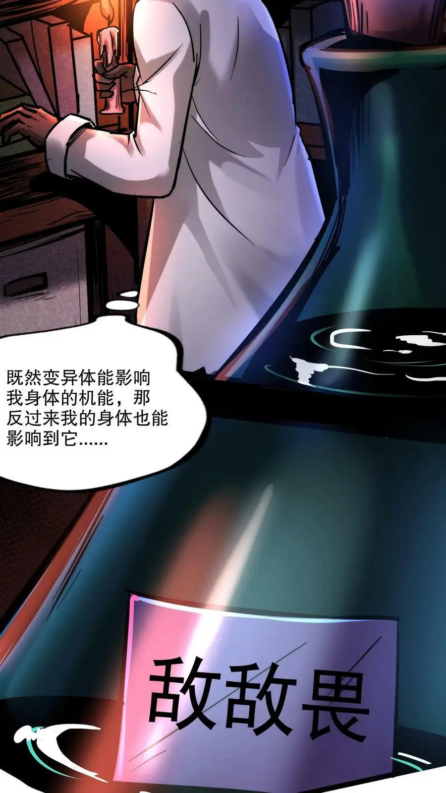 第106话 是你逼我的 第10页