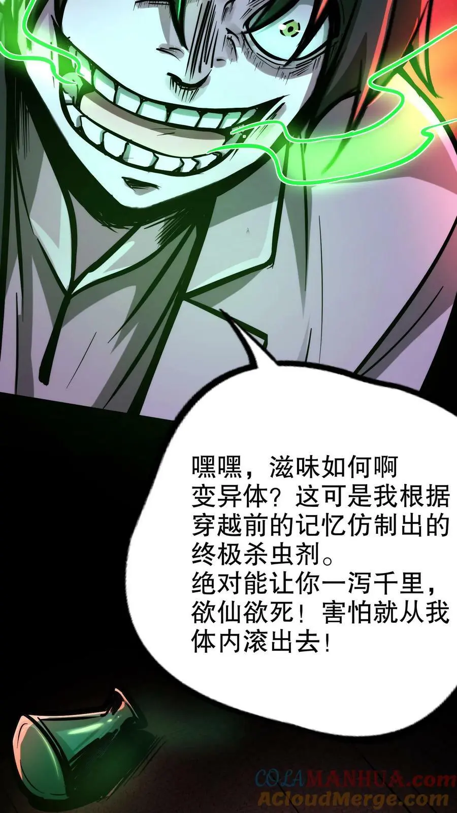 第106话 是你逼我的 第15页