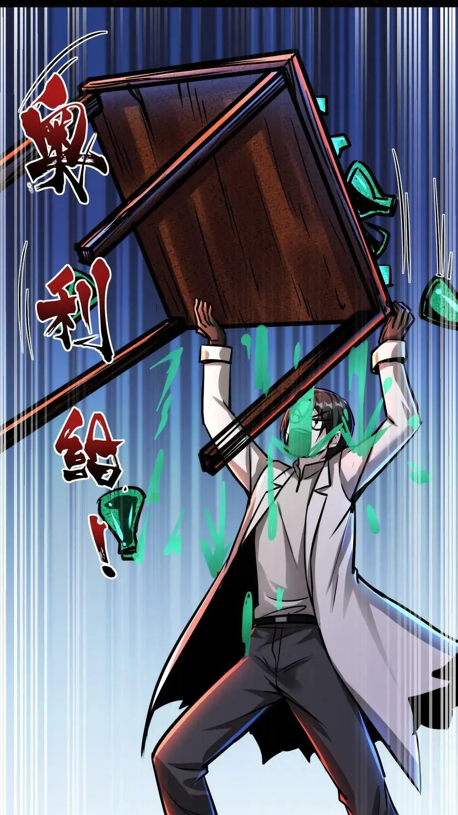 第106话 是你逼我的 第22页