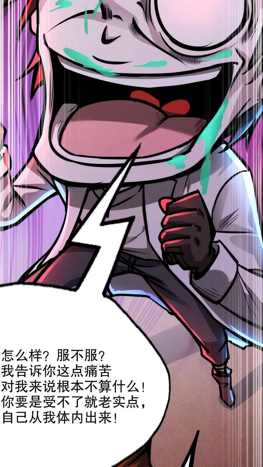 第106话 是你逼我的 第24页