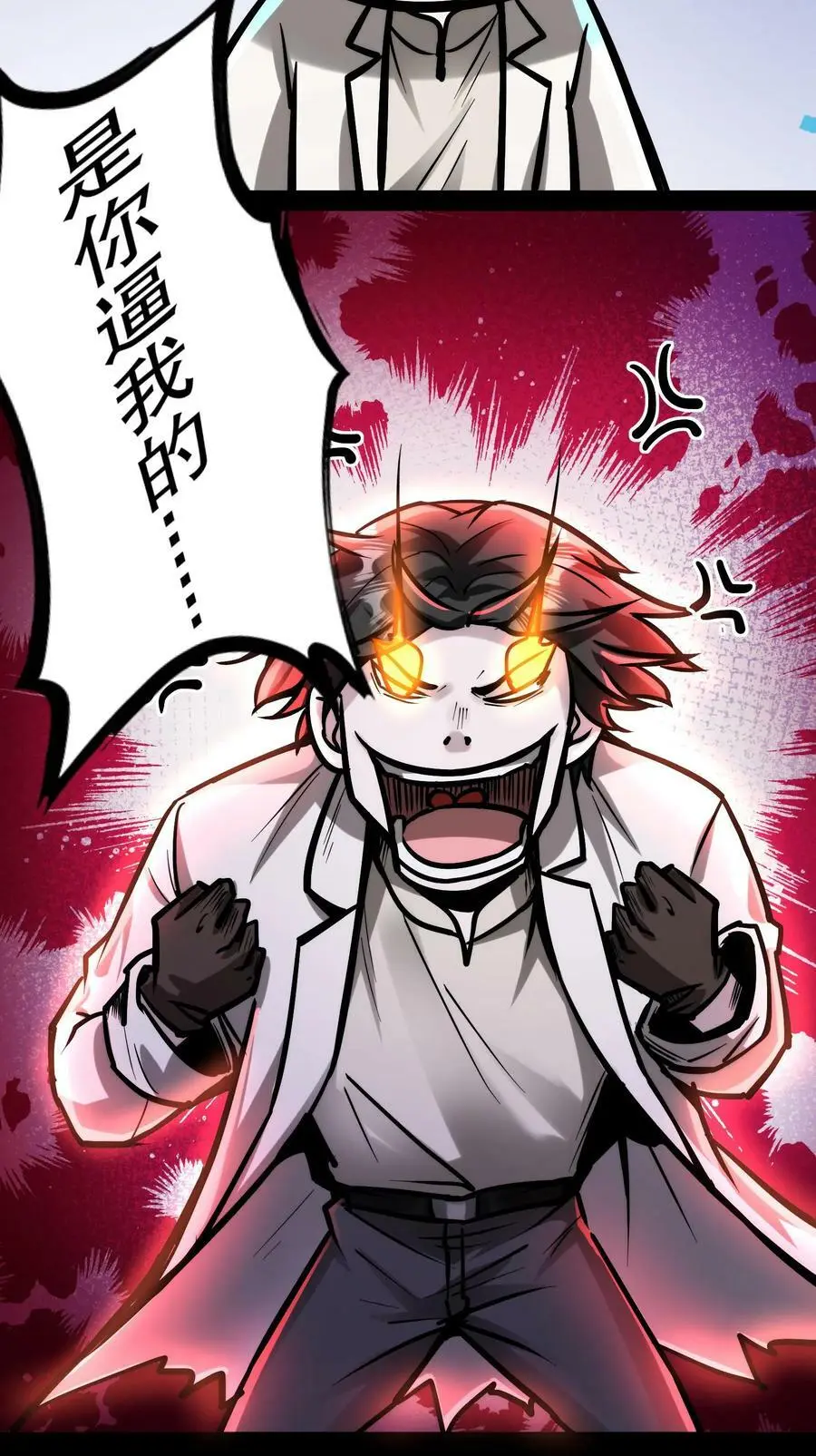第106话 是你逼我的 第26页