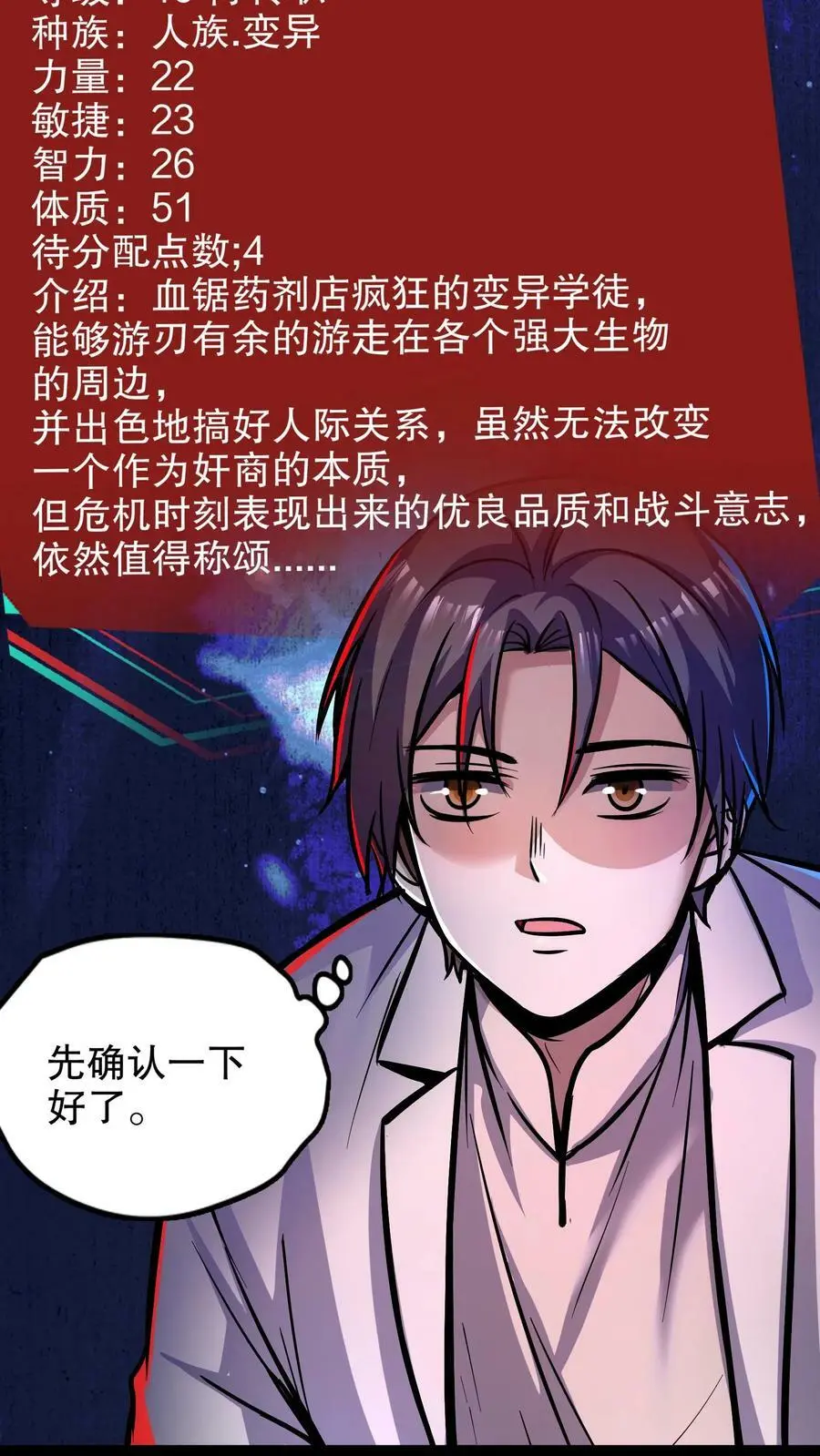 第105话 异变体 第6页
