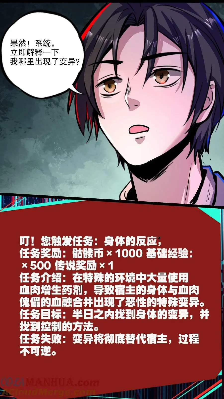 第105话 异变体 第7页