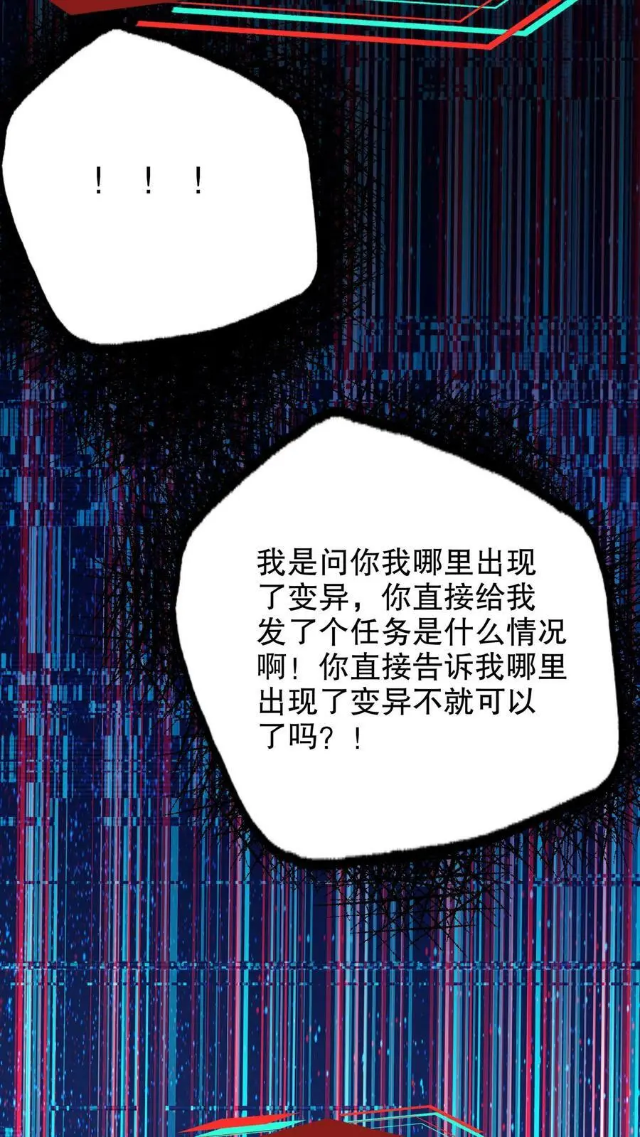 第105话 异变体 第8页