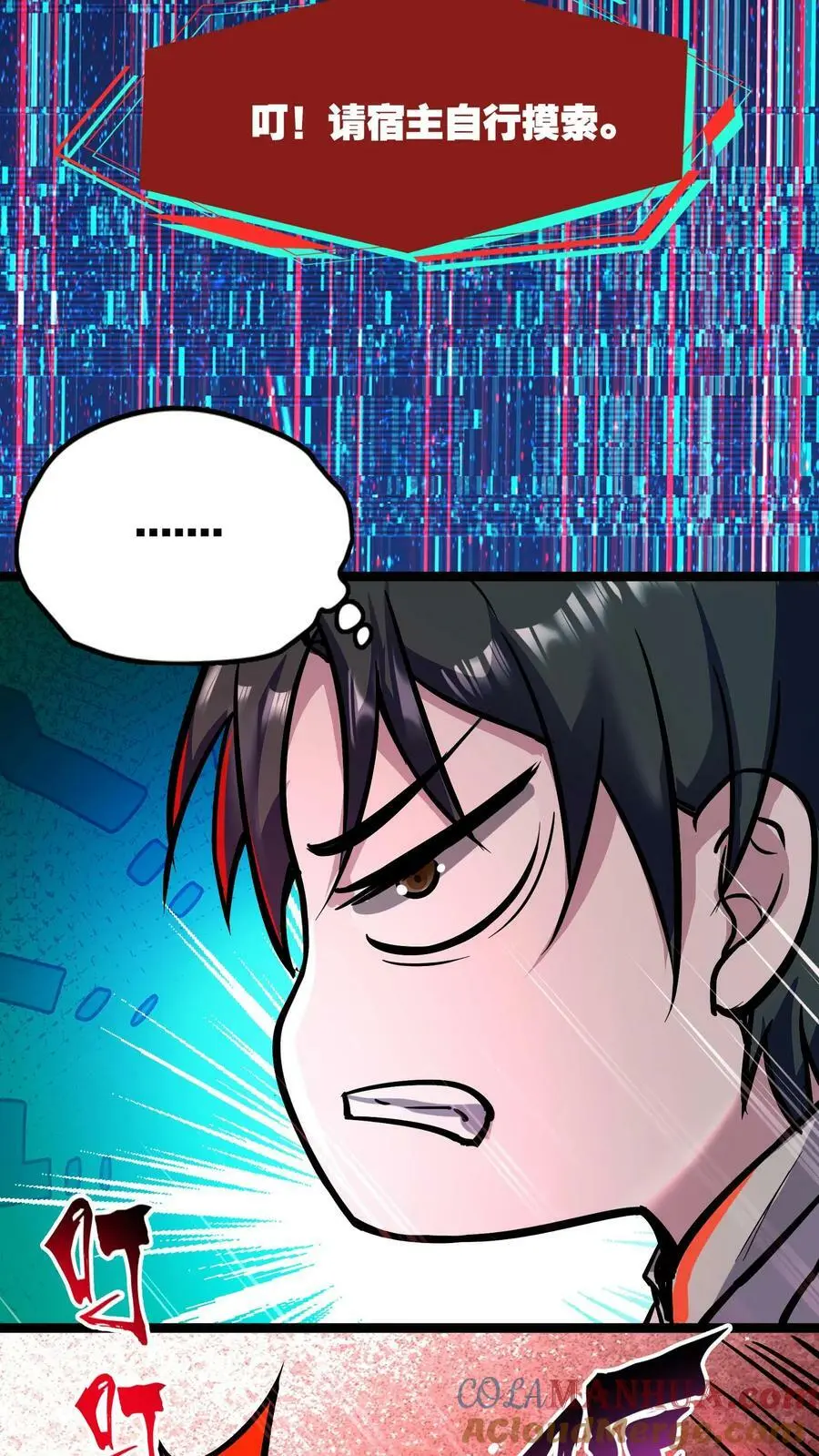 第105话 异变体 第9页