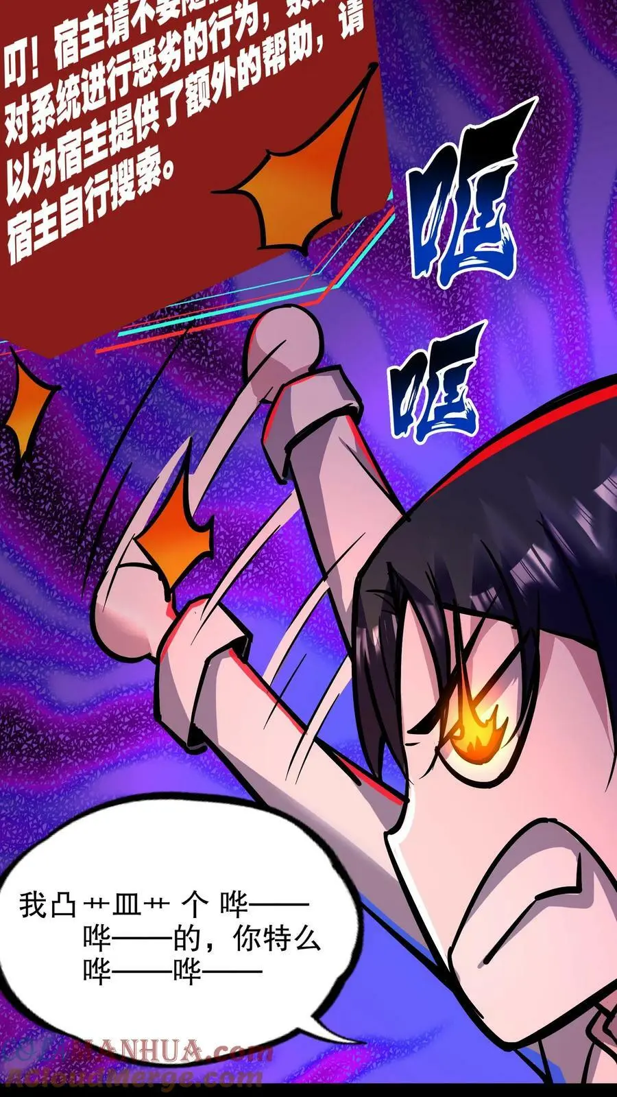 第105话 异变体 第11页