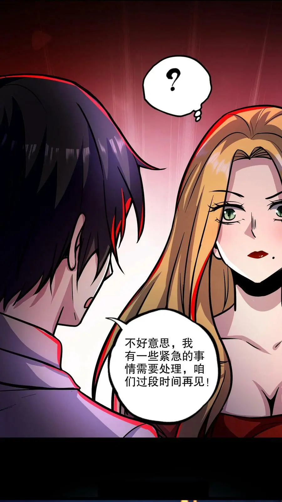 第105话 异变体 第12页