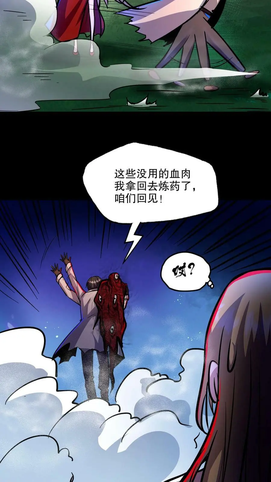 第105话 异变体 第14页