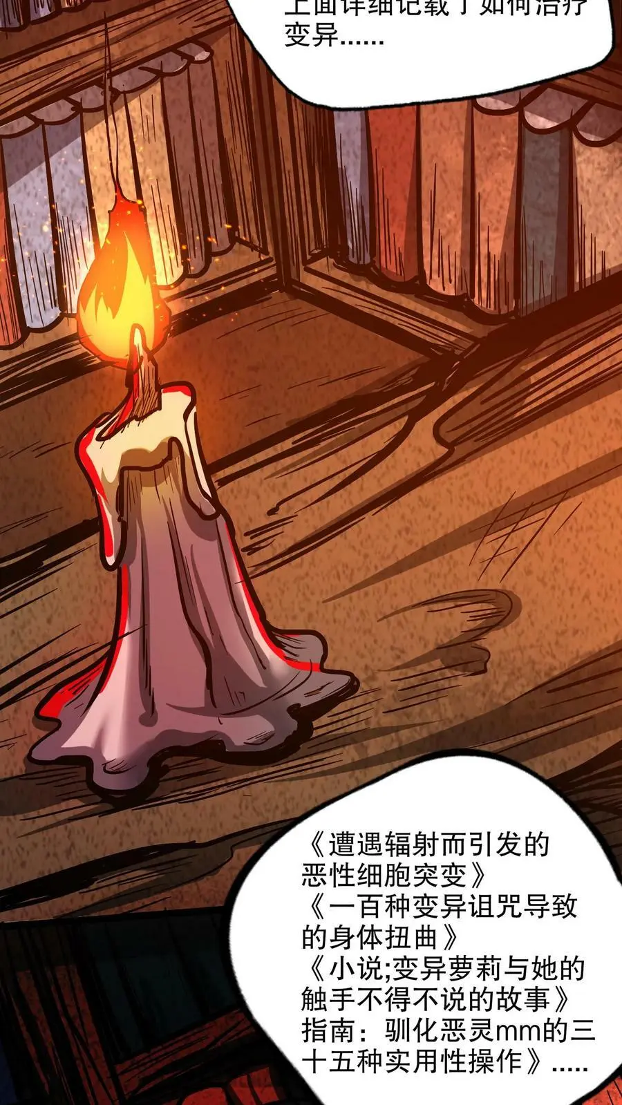 第105话 异变体 第18页