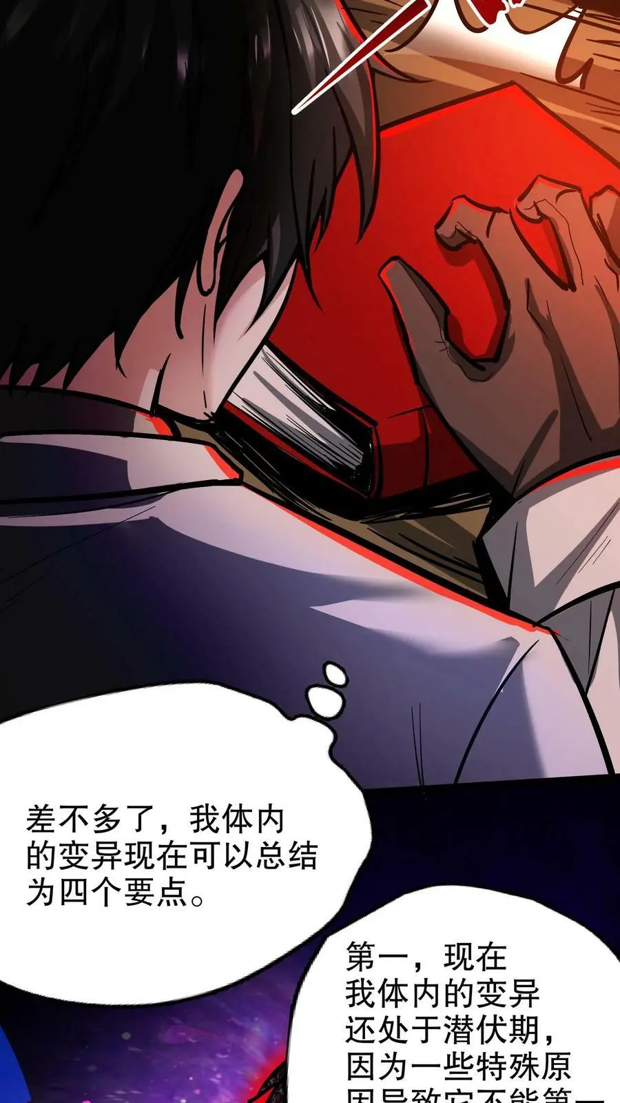 第105话 异变体 第20页