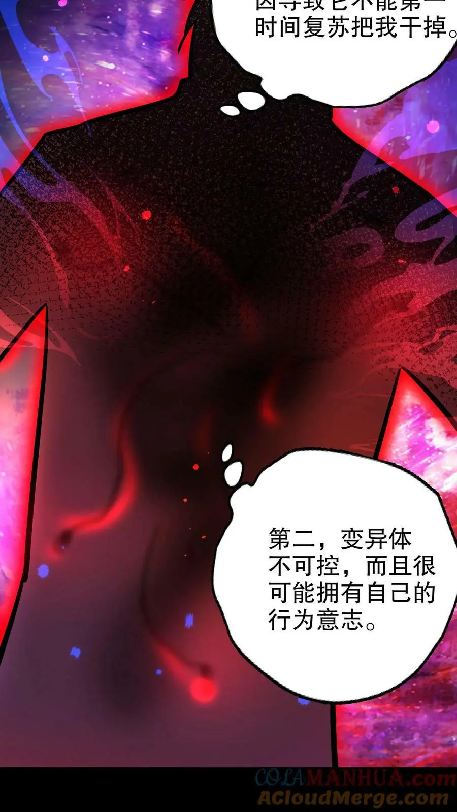 第105话 异变体 第21页