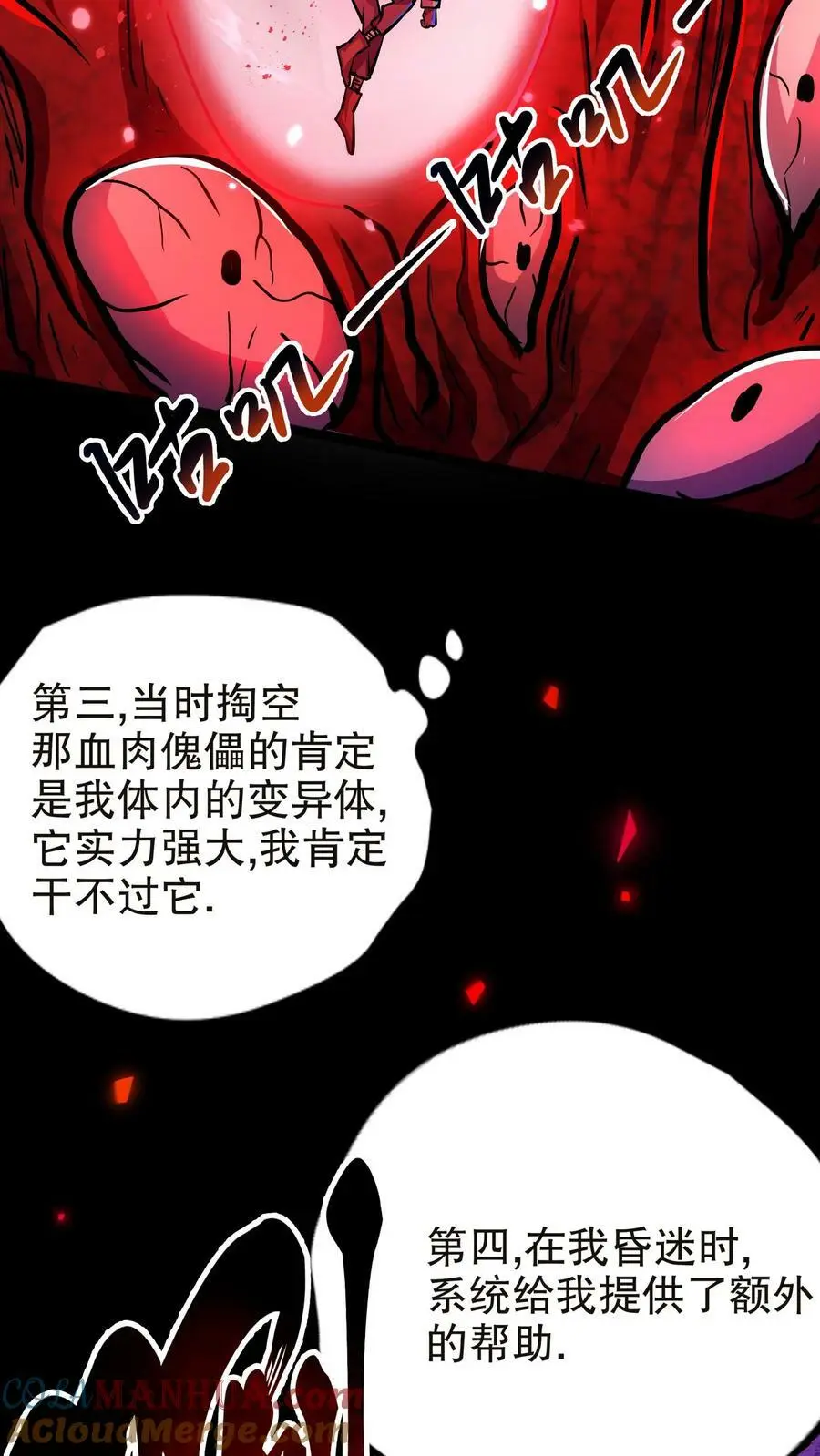 第105话 异变体 第23页
