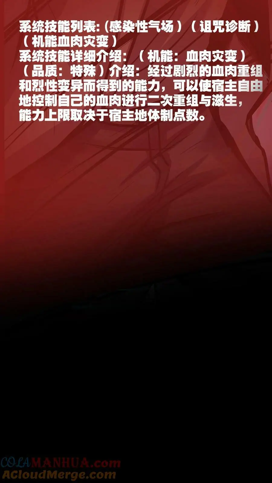 第105话 异变体 第25页