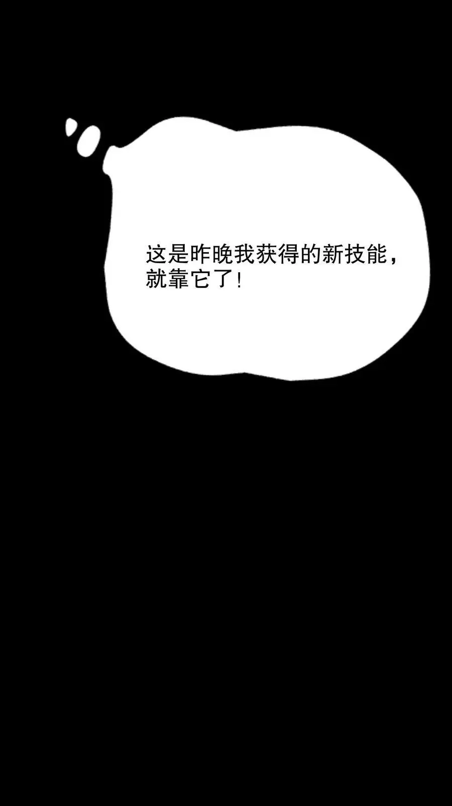 第105话 异变体 第26页