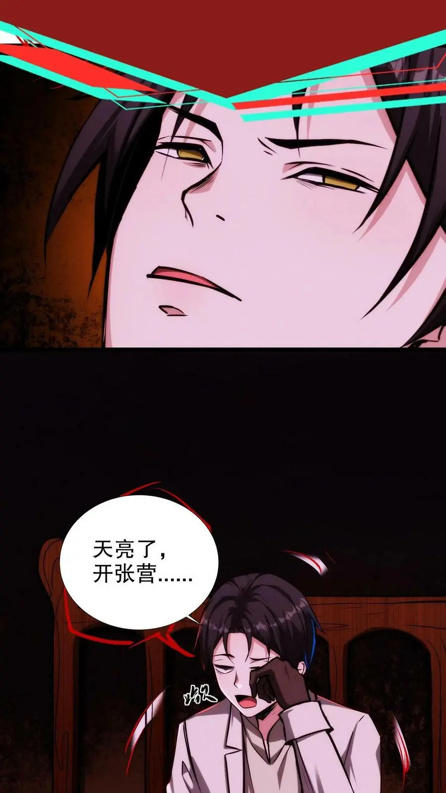 第104话 重获新生 第10页