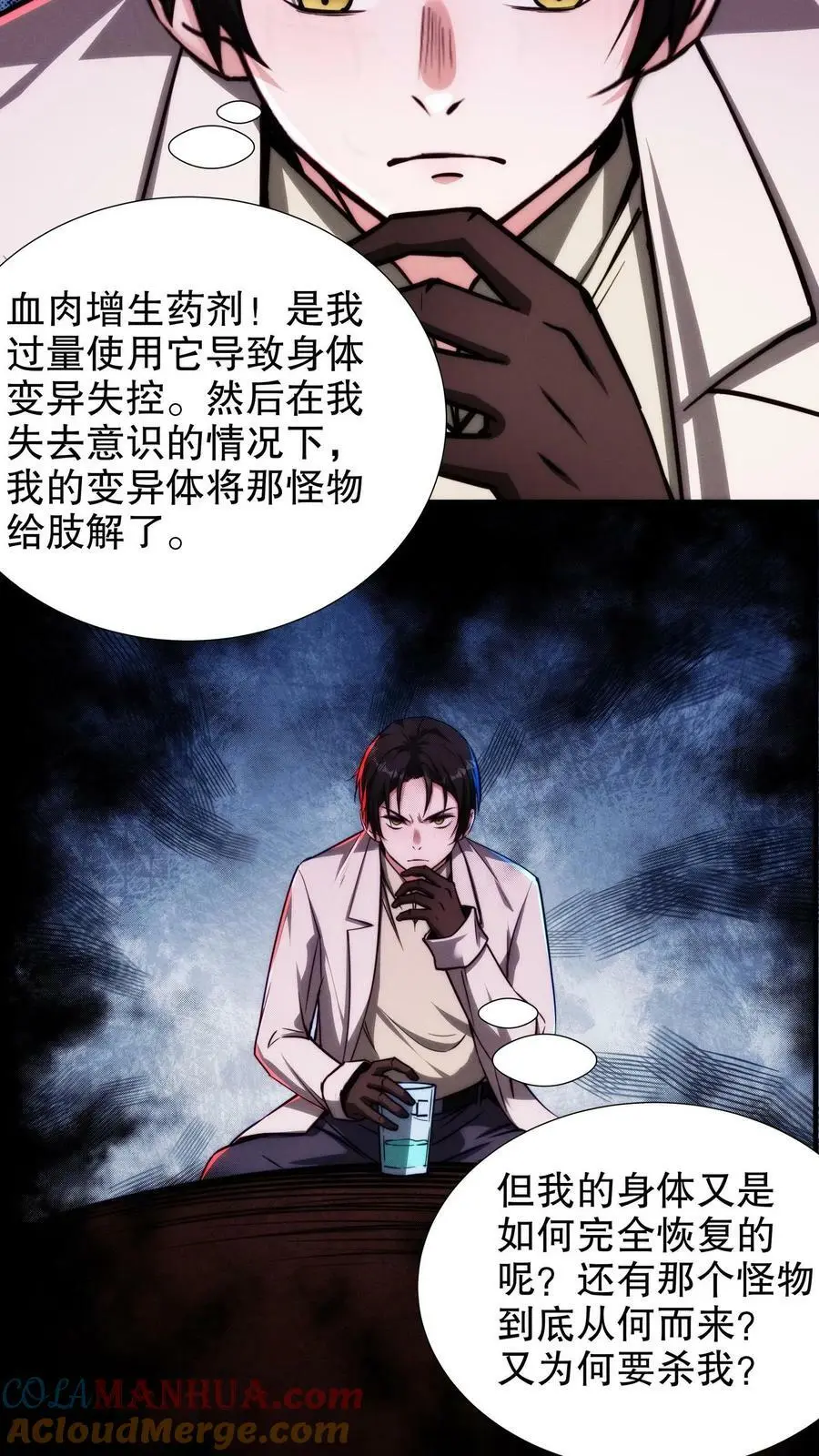 第104话 重获新生 第21页