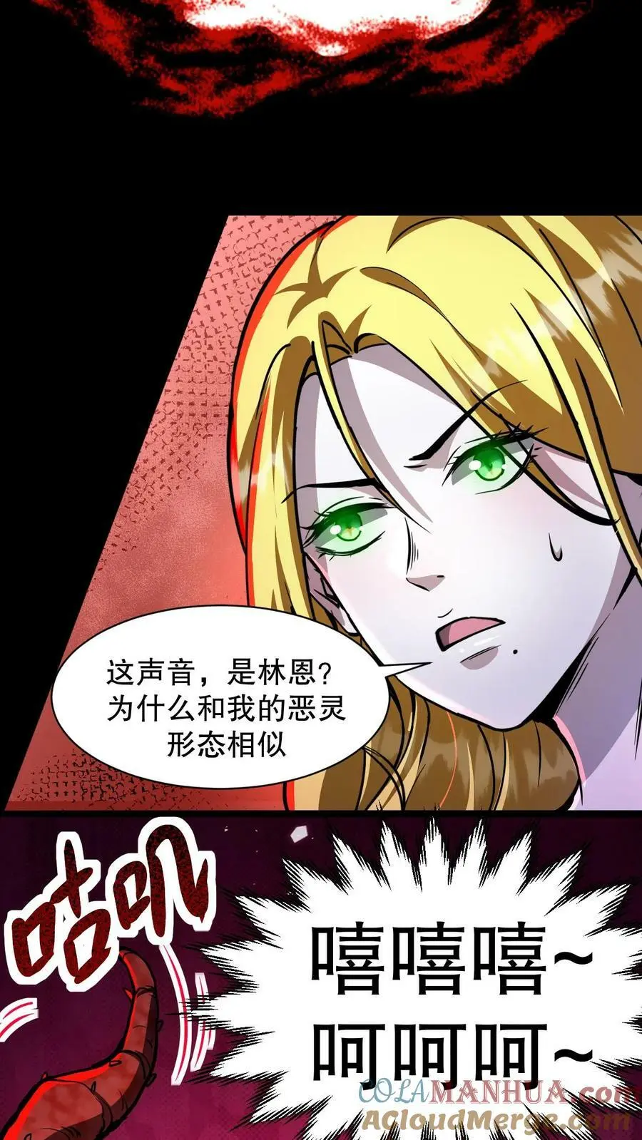 第103话 魔人协会 第3页