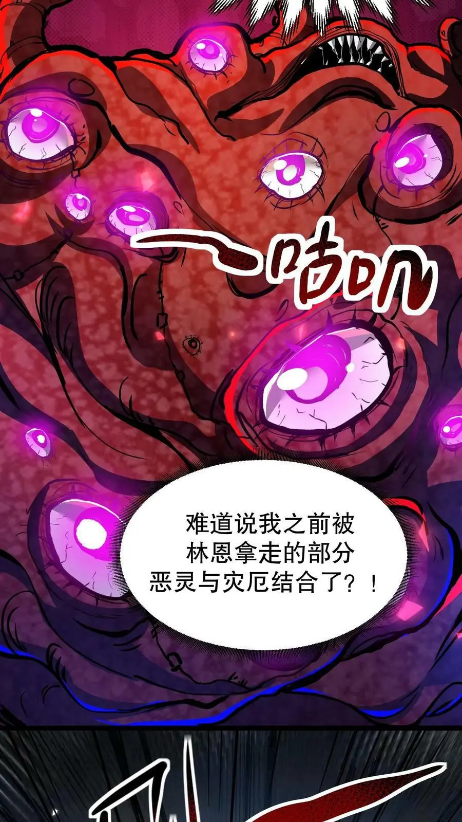 第103话 魔人协会 第4页