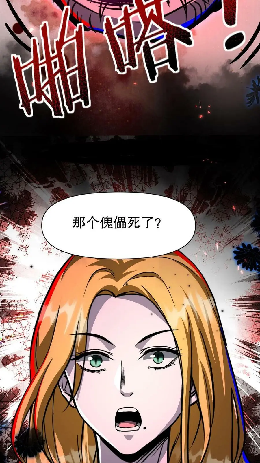 第103话 魔人协会 第10页