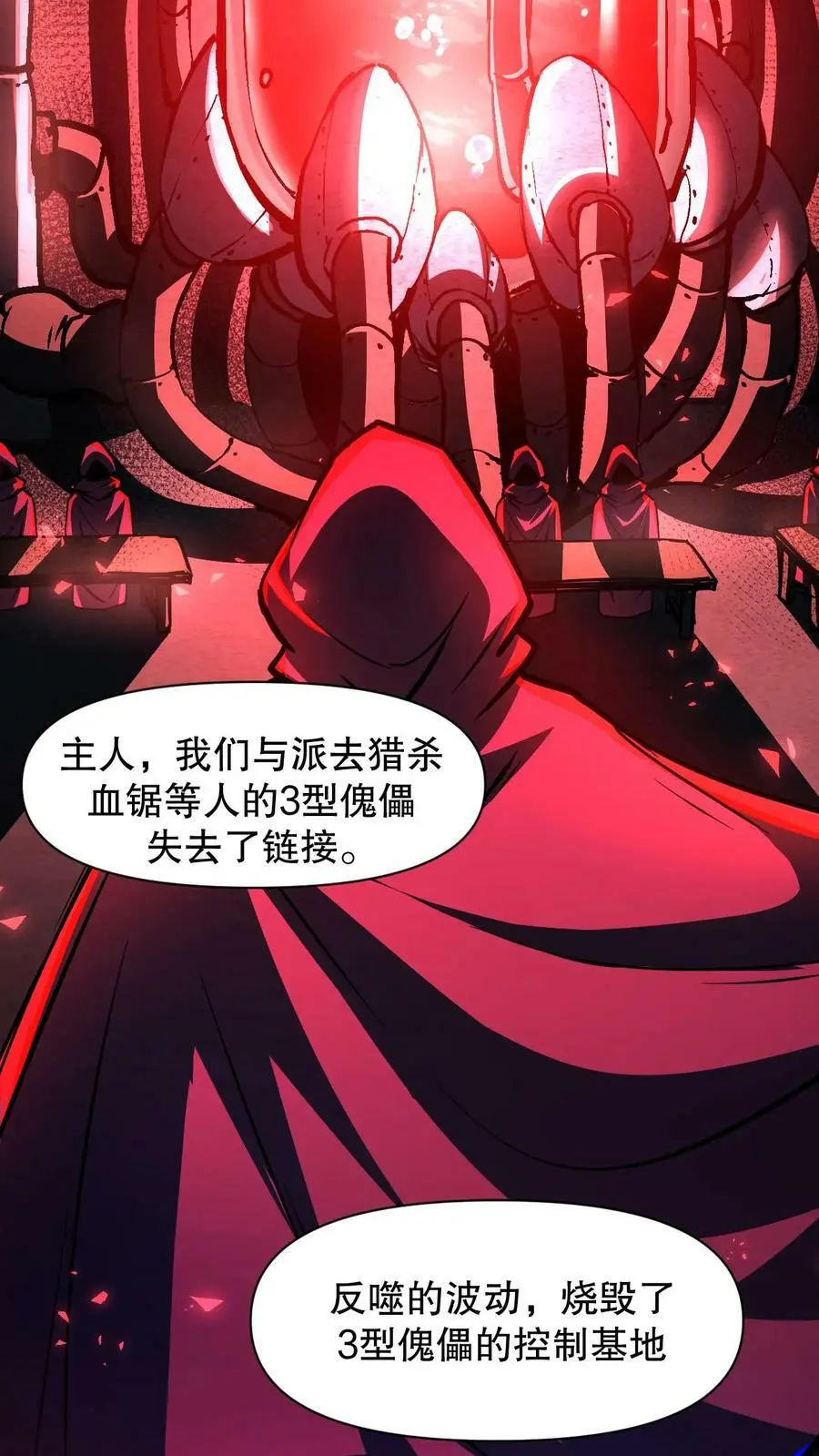 第103话 魔人协会 第20页
