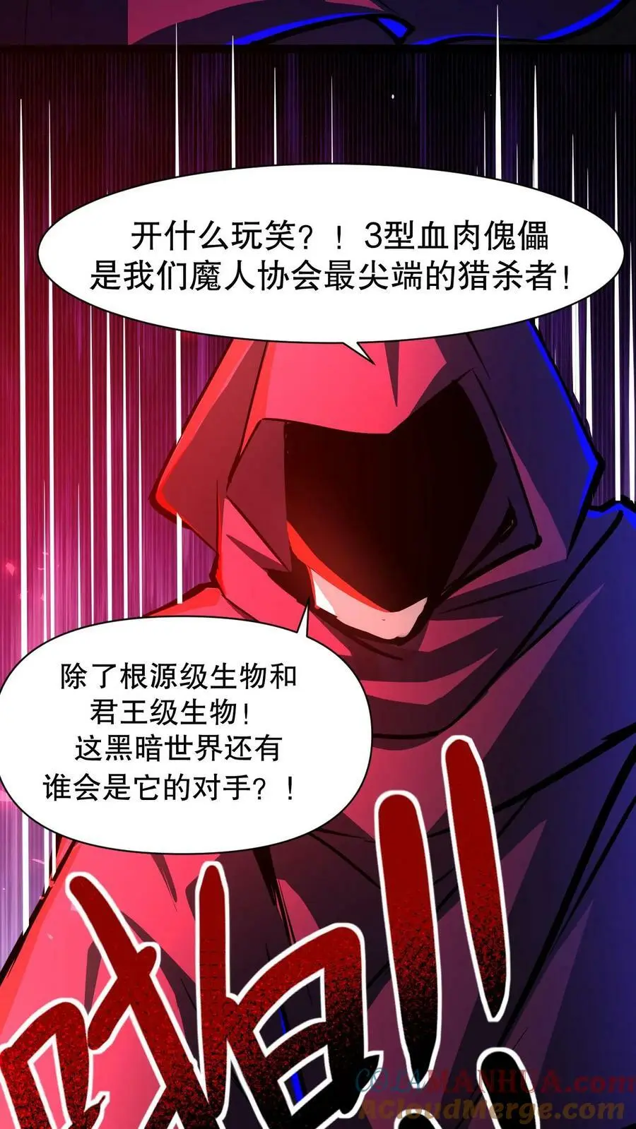 第103话 魔人协会 第21页
