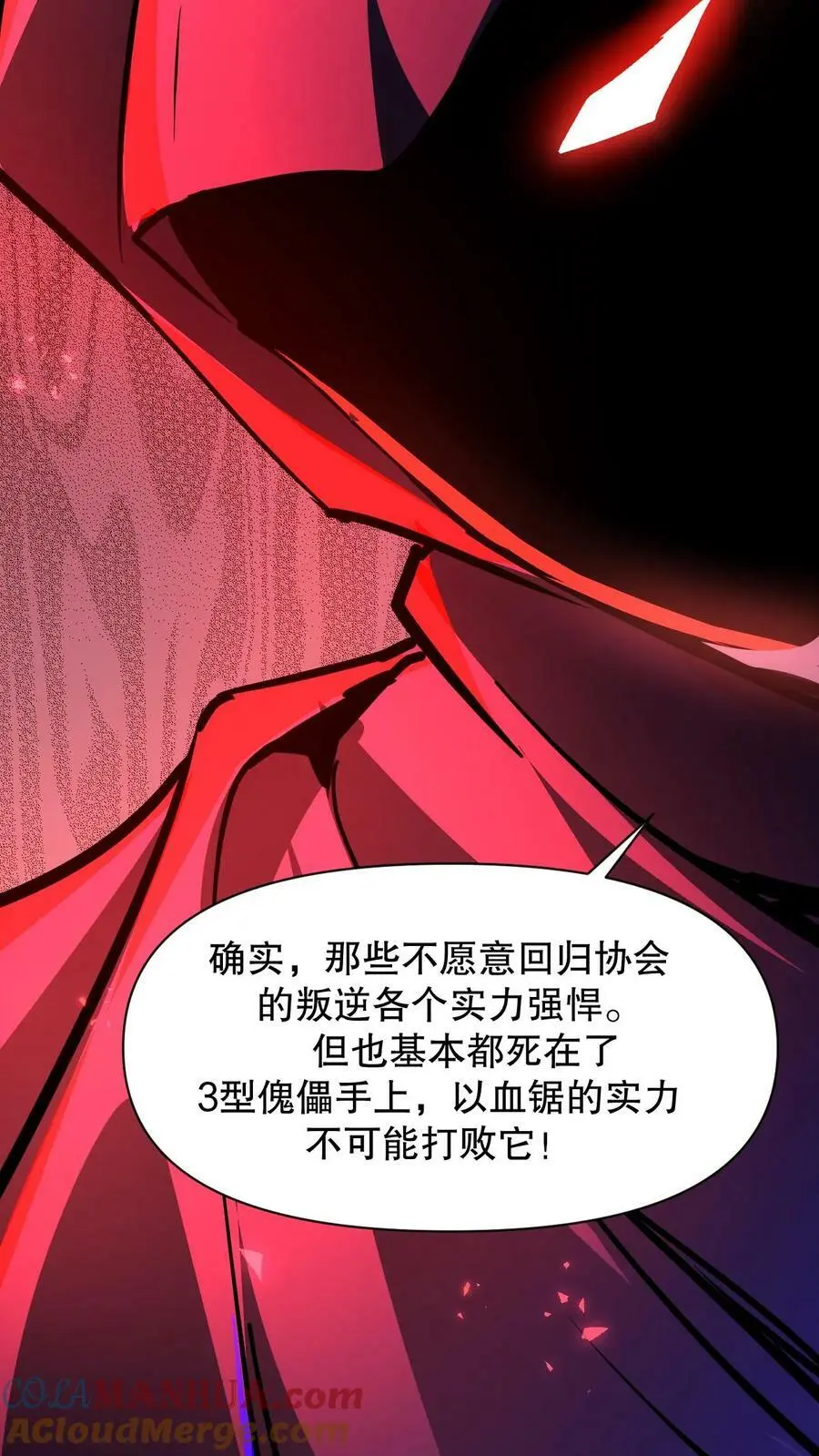 第103话 魔人协会 第23页