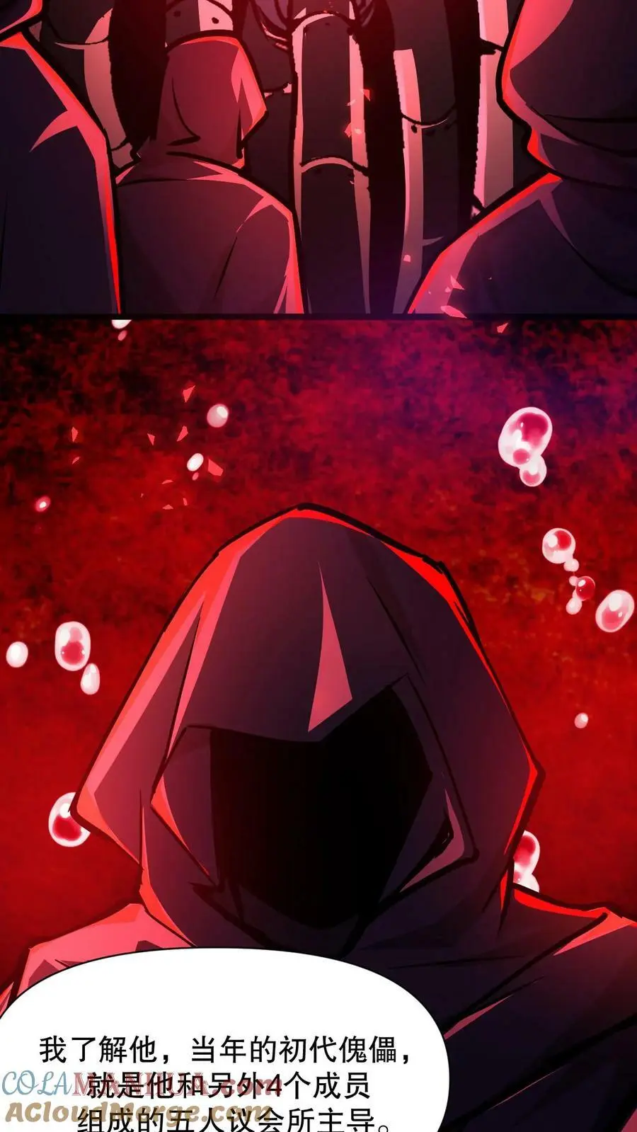 第103话 魔人协会 第25页