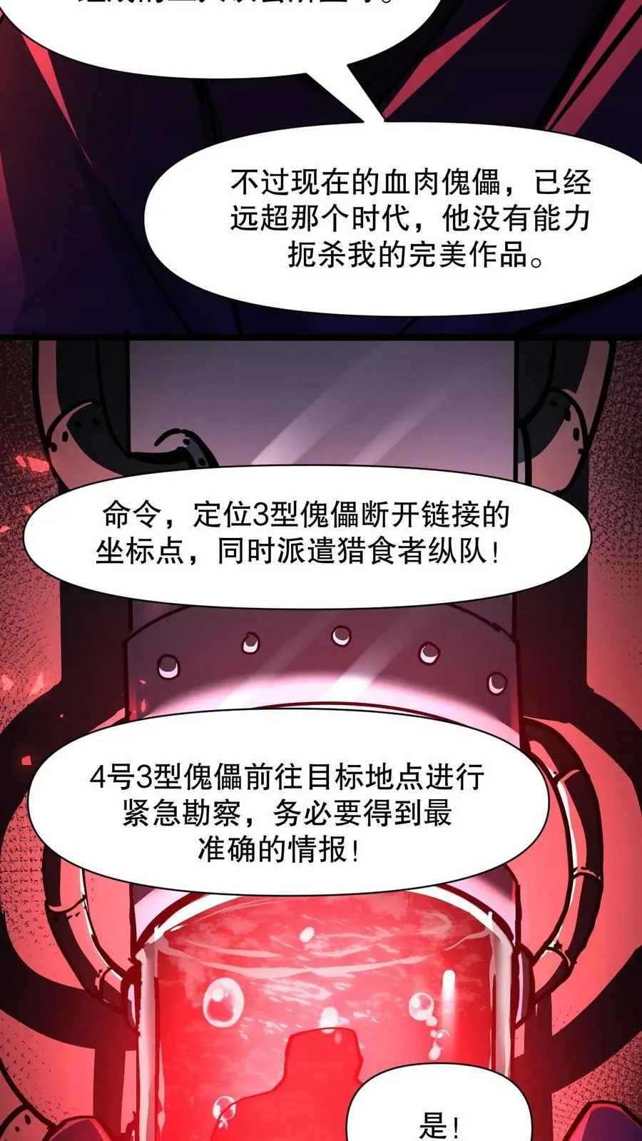 第103话 魔人协会 第26页