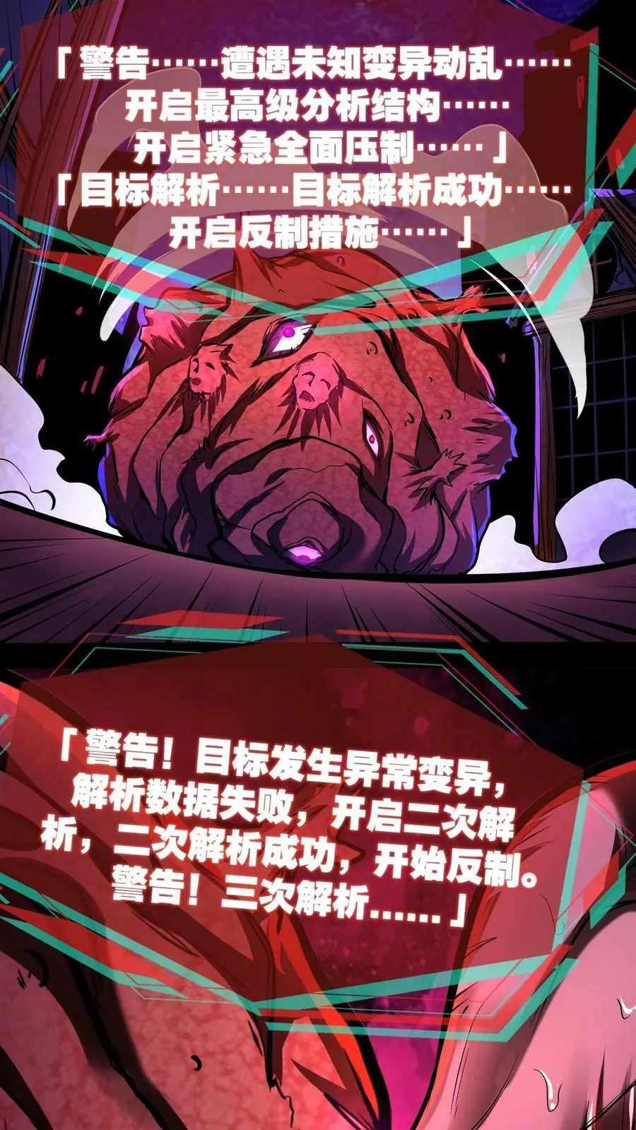 第102话 化身灾厄 第2页