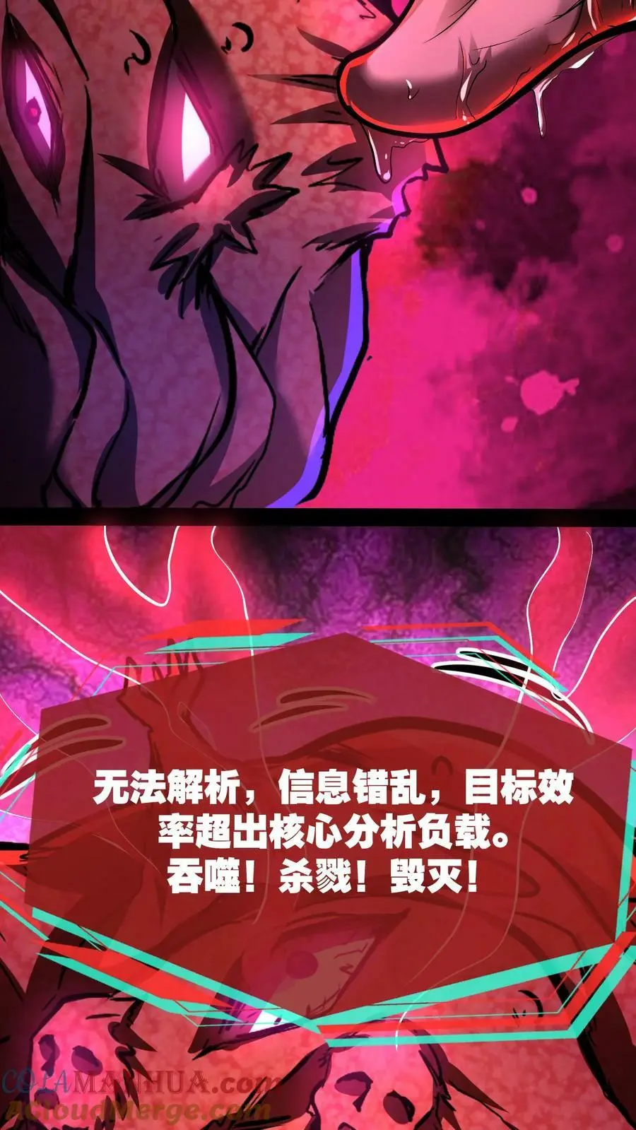 第102话 化身灾厄 第3页