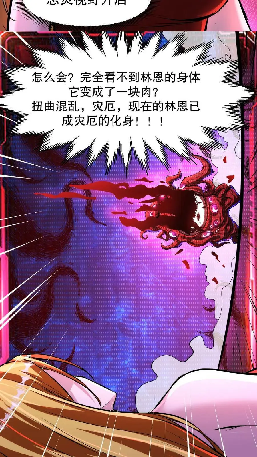 第102话 化身灾厄 第24页
