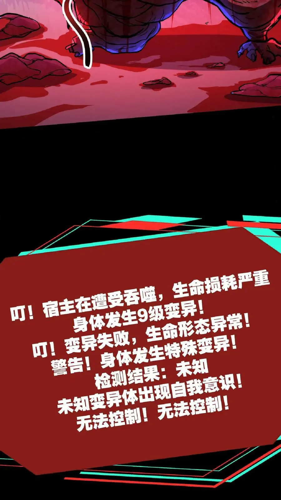 第102话 化身灾厄 第26页