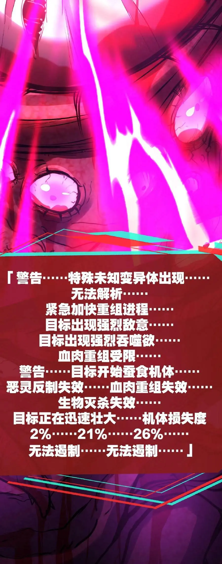 第102话 化身灾厄 第30页