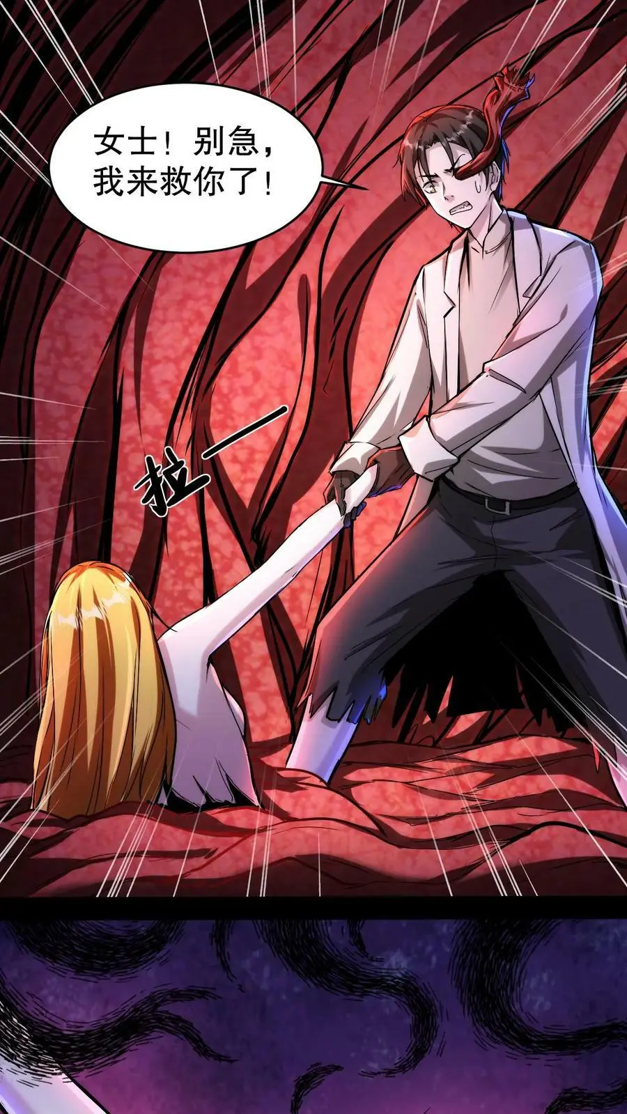 第101话 死也要拉个垫背的！ 第2页