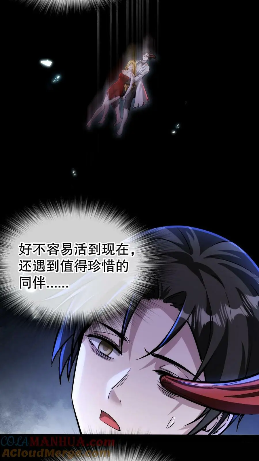 第101话 死也要拉个垫背的！ 第17页
