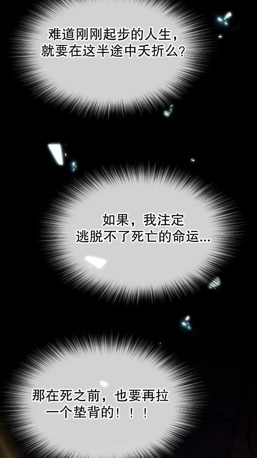 第101话 死也要拉个垫背的！ 第18页