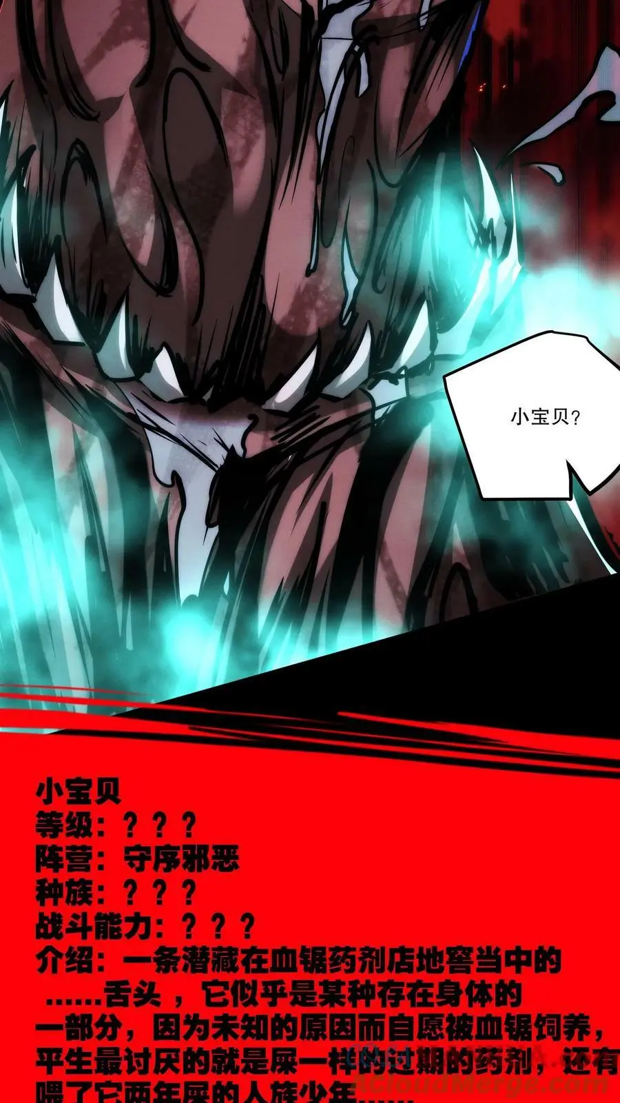 第99话 小宝贝出击！ 第9页
