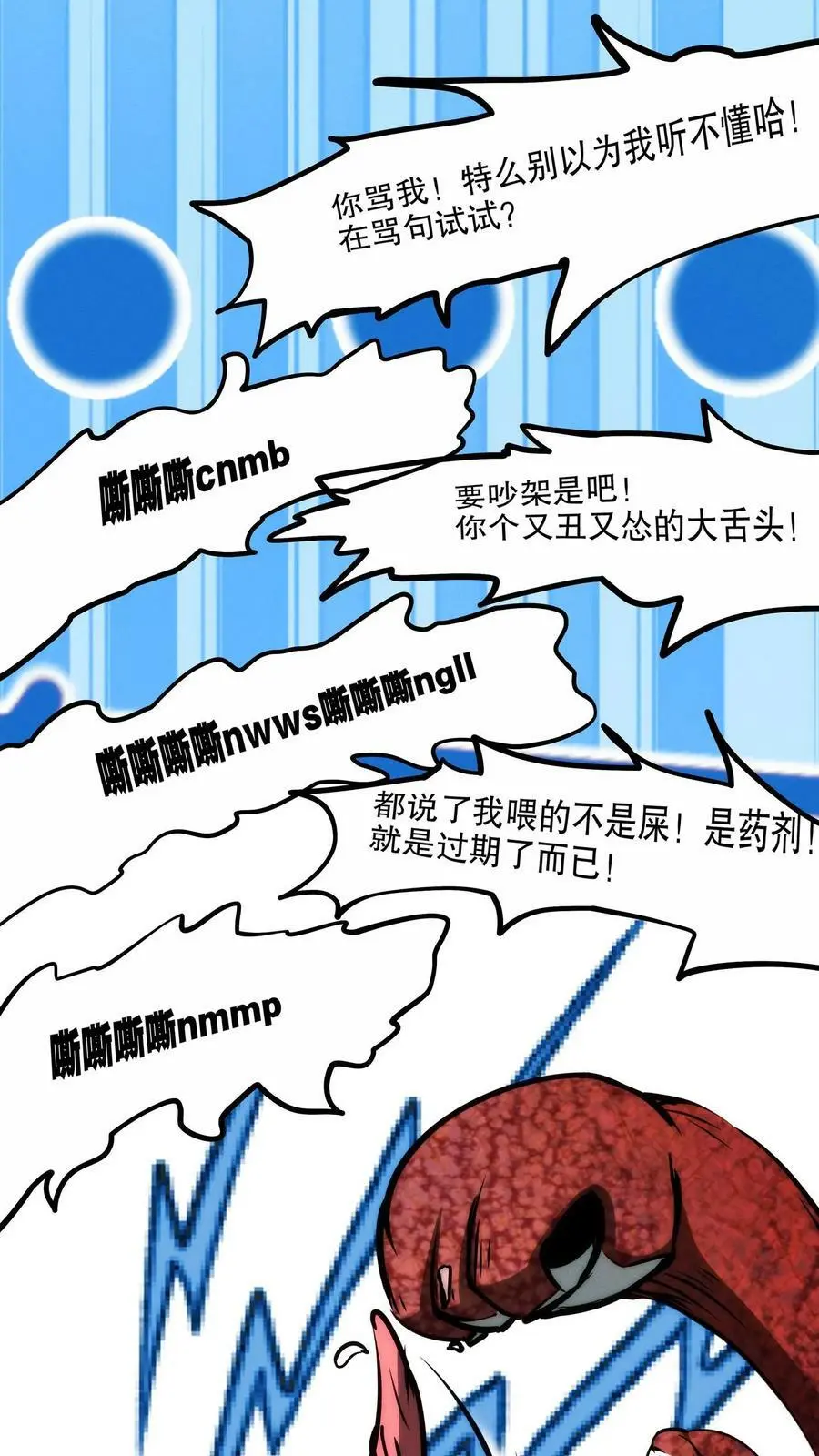 第99话 小宝贝出击！ 第12页